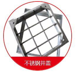 球墨井蓋的安裝需要注意的一些細節(jié) 在安裝球墨井蓋的時候，我們需要先把地面的地基做好，也就是用水泥的話再做一個比較大的座子，那么這個座子的話，也是非常有講究的，首先這個座子的個頭首先要比井蓋要大一些，還要留出一定的間隙，那么還有一些為了固定的話呢，會在座子上裝兩個螺栓，然后裝了以后就固定好，也是非常需要注意的。 其次，我們在安裝球墨井蓋的時候還應(yīng)該注意留的間隙大小。它的基座之間的間隙的話呢，一般在30毫米左右，那么不能太長，也不能太寬，如果太窄的話，會造成有些井蓋下不進去的情況，如果太寬的話，會造成間隙過大而造成鑄鐵蓋板的松動。 球墨井蓋的好處是便宜，耐腐蝕，不足是韌性差、不易加工；變通無縫鋼管好處是韌性好，好加工，不如球墨井蓋耐腐蝕，價格稍高；綜上所述，如果要求不高，使用環(huán)境穩(wěn)定，壓力及震動不大的場所建議用球墨鑄鐵管；如果是要求比較高的重要設(shè)施或使用場所條件惡劣，異常情況多，震動及受沖擊的可能比較大，建議用普通無縫鋼管。